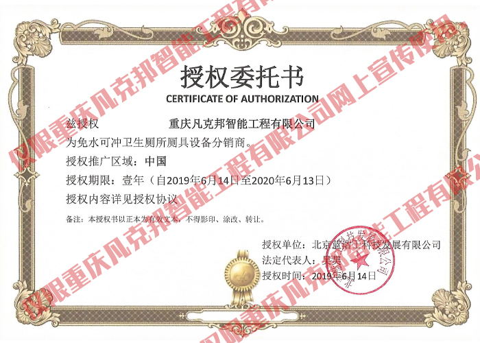 藍杰士授權(quán)書