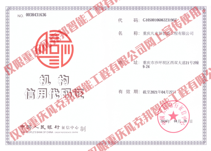 機構(gòu)信用代碼證